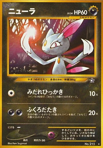 Sneasel 「GOLD,_SILVER,_TO_A_NEW_WORLD No. 056」「JP」